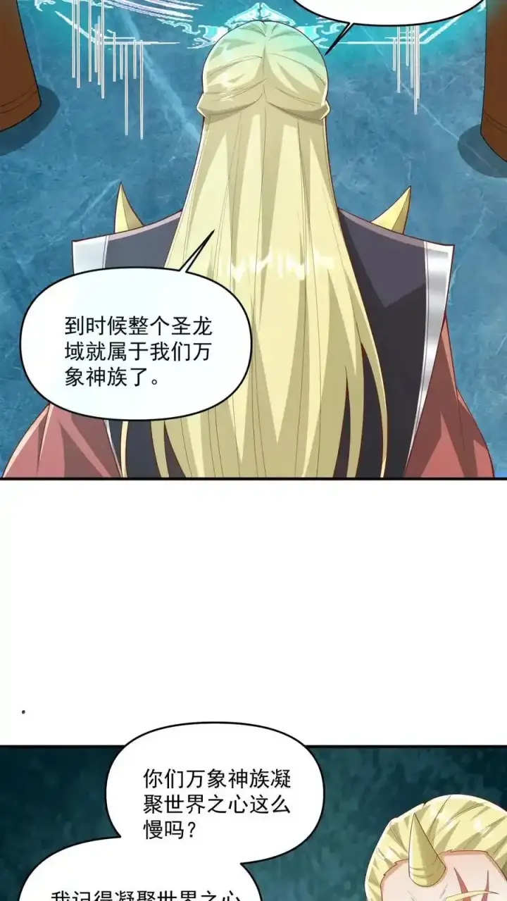漫画《完了啊！女帝的软饭丈夫居然无敌》第368话 炎翼族第4张图