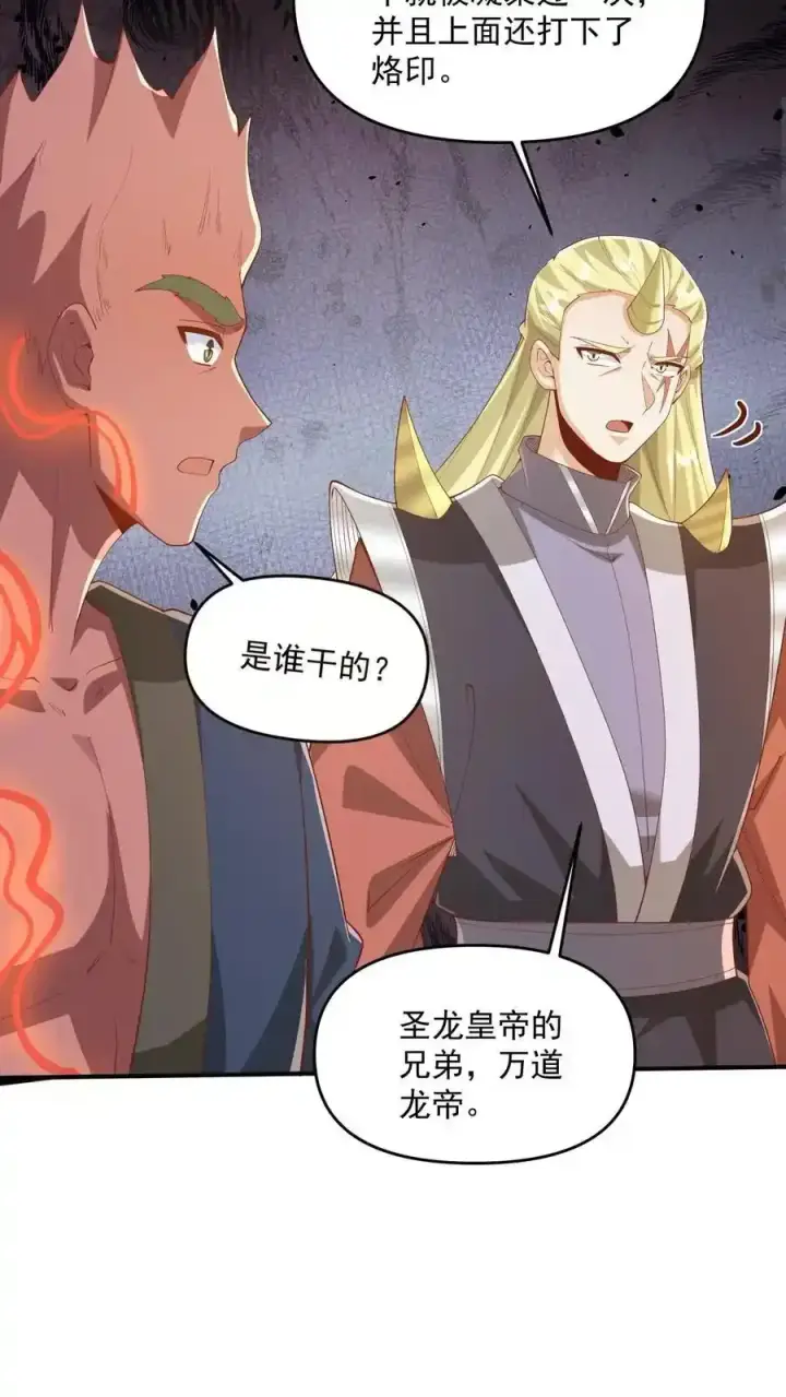 漫画《完了啊！女帝的软饭丈夫居然无敌》第368话 炎翼族第6张图