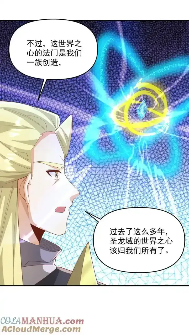 漫画《完了啊！女帝的软饭丈夫居然无敌》第368话 炎翼族第7张图