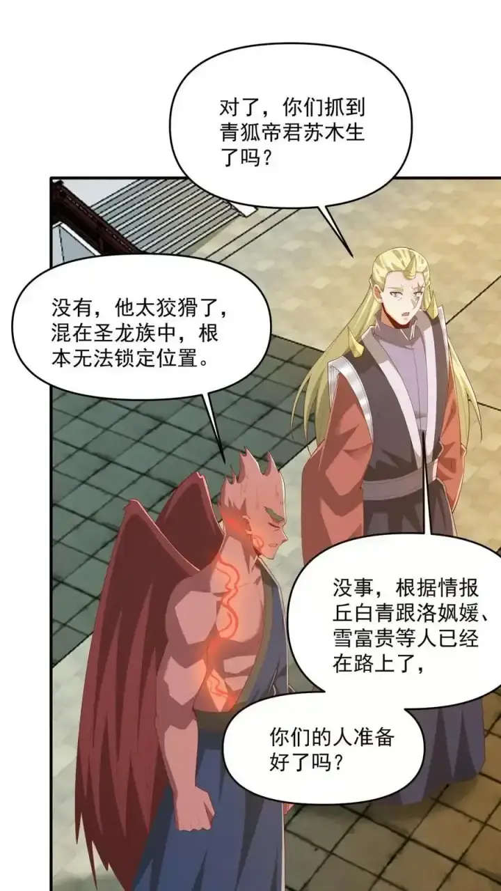 漫画《完了啊！女帝的软饭丈夫居然无敌》第368话 炎翼族第8张图