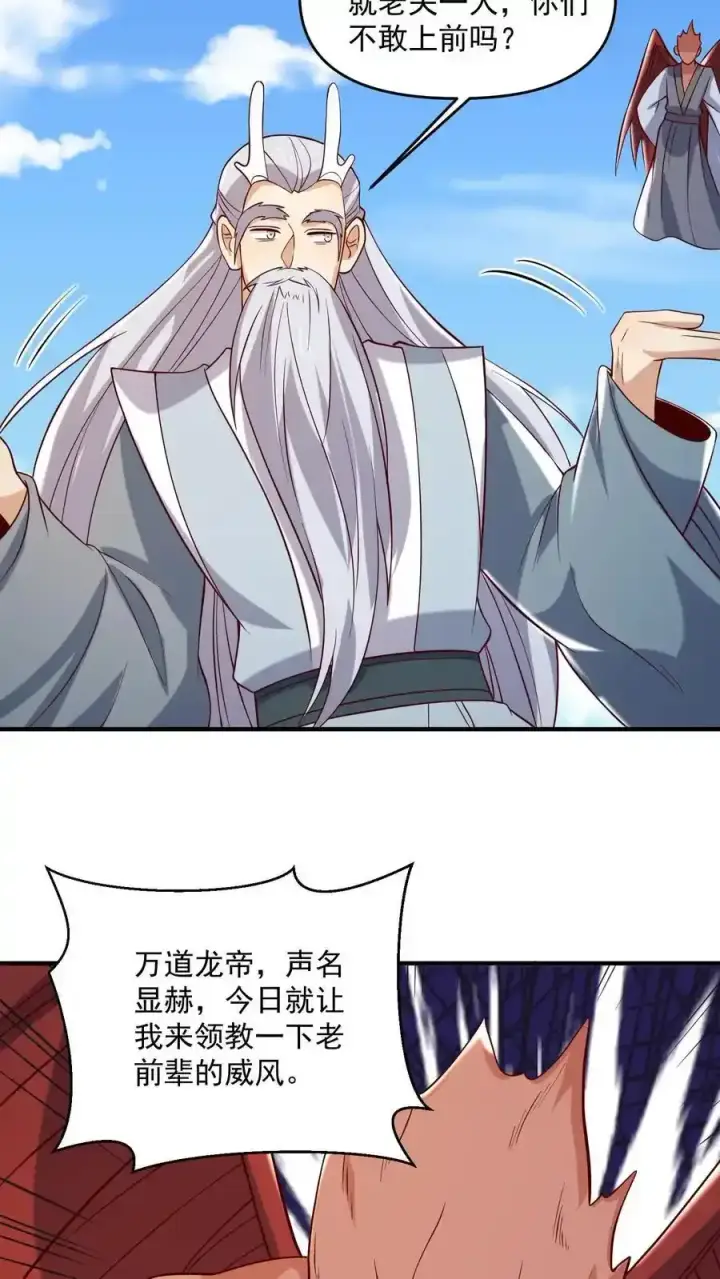 漫画《完了啊！女帝的软饭丈夫居然无敌》第370话 帅不过五秒第10张图