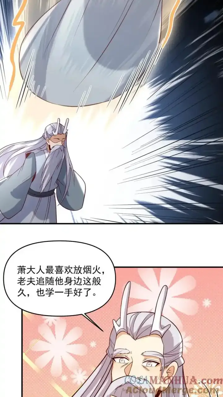 漫画《完了啊！女帝的软饭丈夫居然无敌》第370话 帅不过五秒第13张图