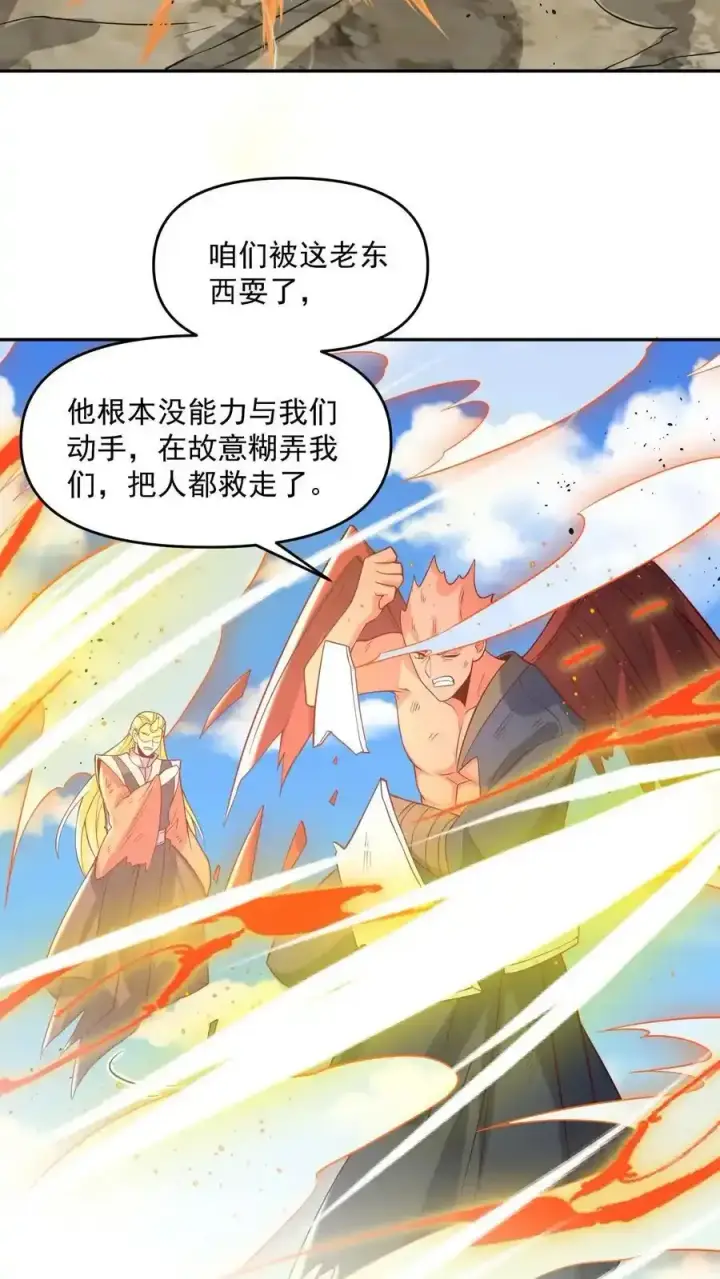 漫画《完了啊！女帝的软饭丈夫居然无敌》第370话 帅不过五秒第20张图