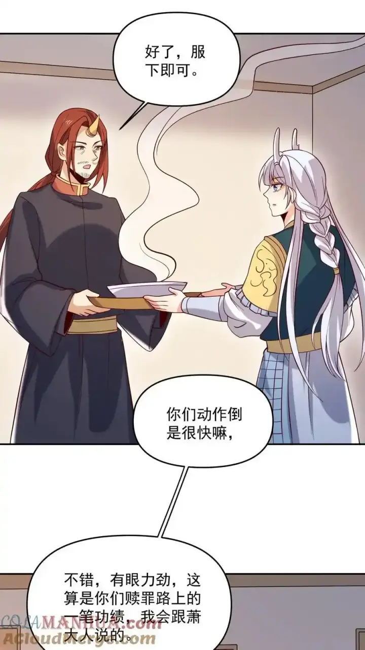 漫画《完了啊！女帝的软饭丈夫居然无敌》第370话 帅不过五秒第25张图