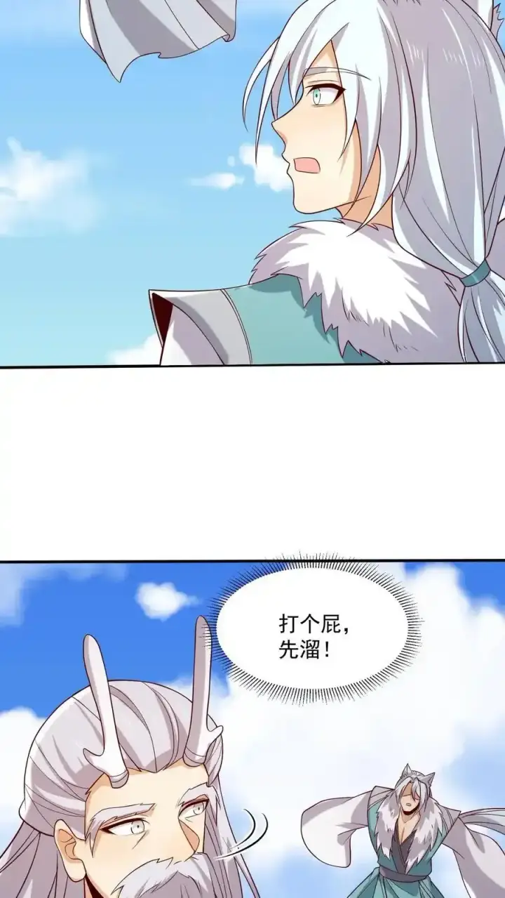 漫画《完了啊！女帝的软饭丈夫居然无敌》第370话 帅不过五秒第6张图