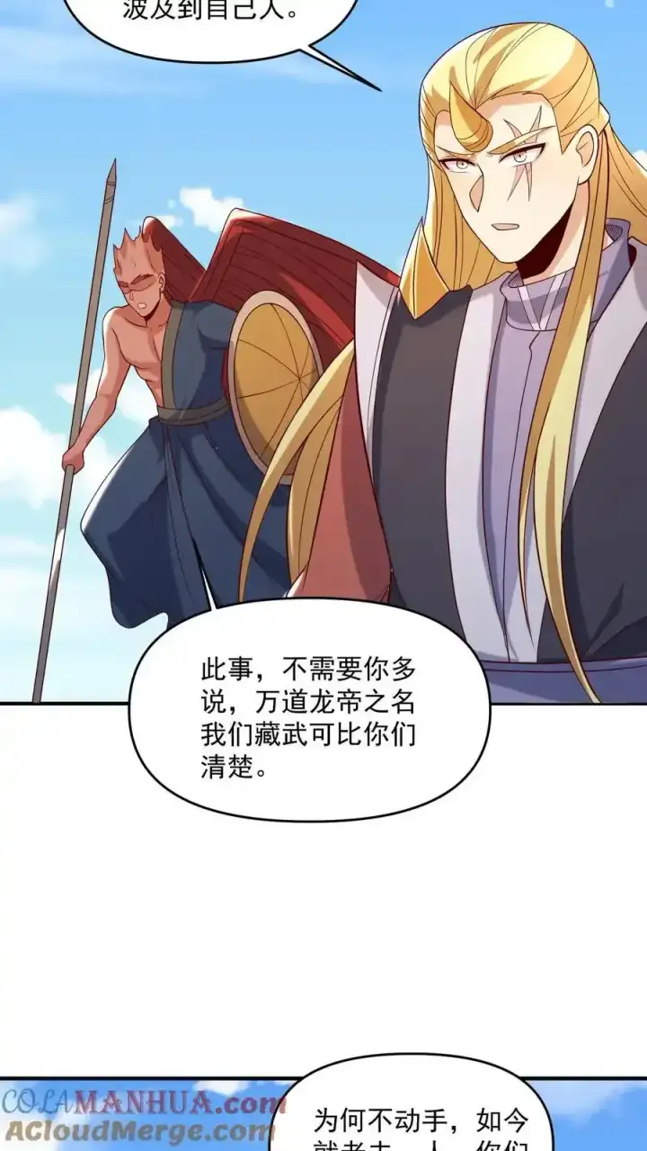 漫画《完了啊！女帝的软饭丈夫居然无敌》第370话 帅不过五秒第9张图