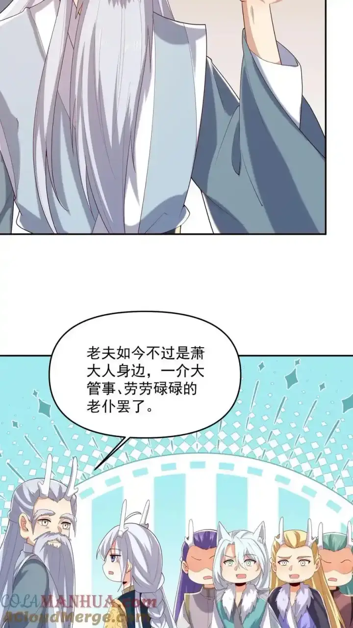 漫画《完了啊！女帝的软饭丈夫居然无敌》第371话 巧合到不想真的第11张图