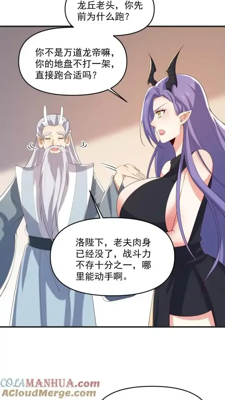 漫画《完了啊！女帝的软饭丈夫居然无敌》第371话 巧合到不想真的第15张图