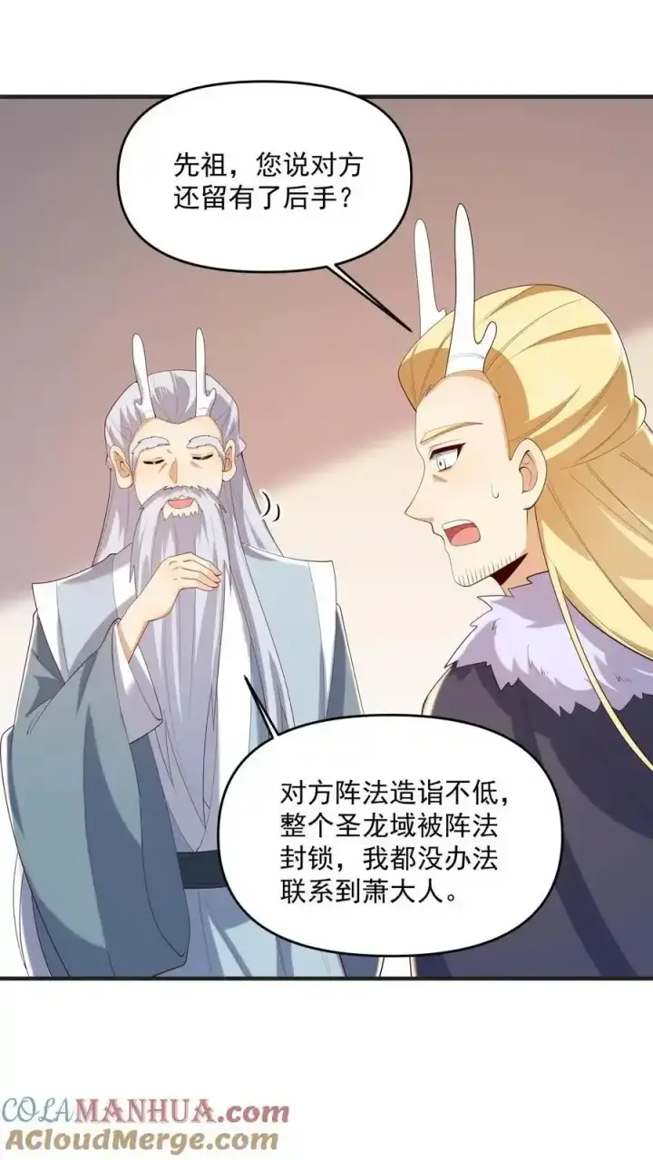 漫画《完了啊！女帝的软饭丈夫居然无敌》第371话 巧合到不想真的第17张图