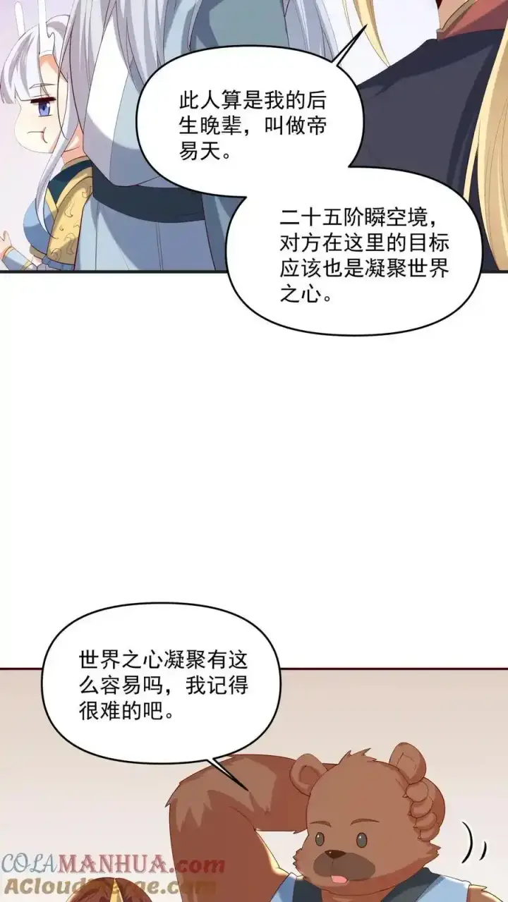 漫画《完了啊！女帝的软饭丈夫居然无敌》第371话 巧合到不想真的第19张图