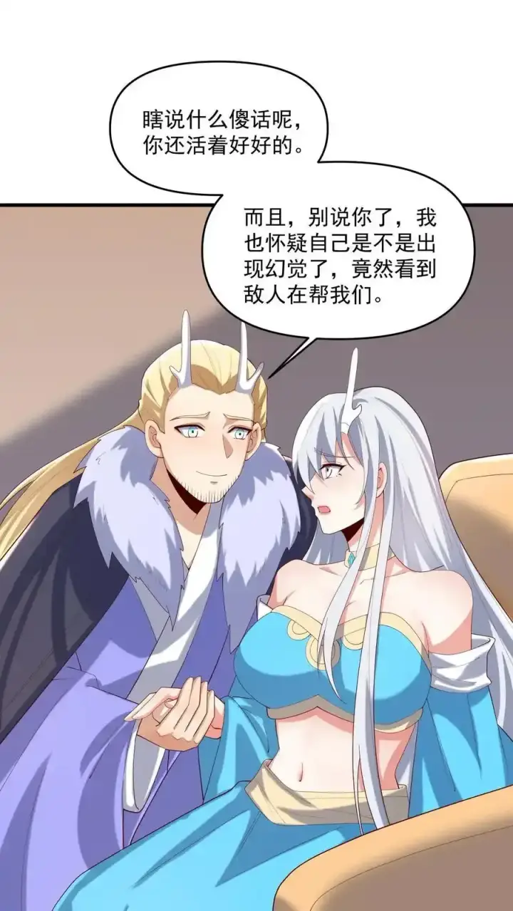 漫画《完了啊！女帝的软饭丈夫居然无敌》第371话 巧合到不想真的第2张图