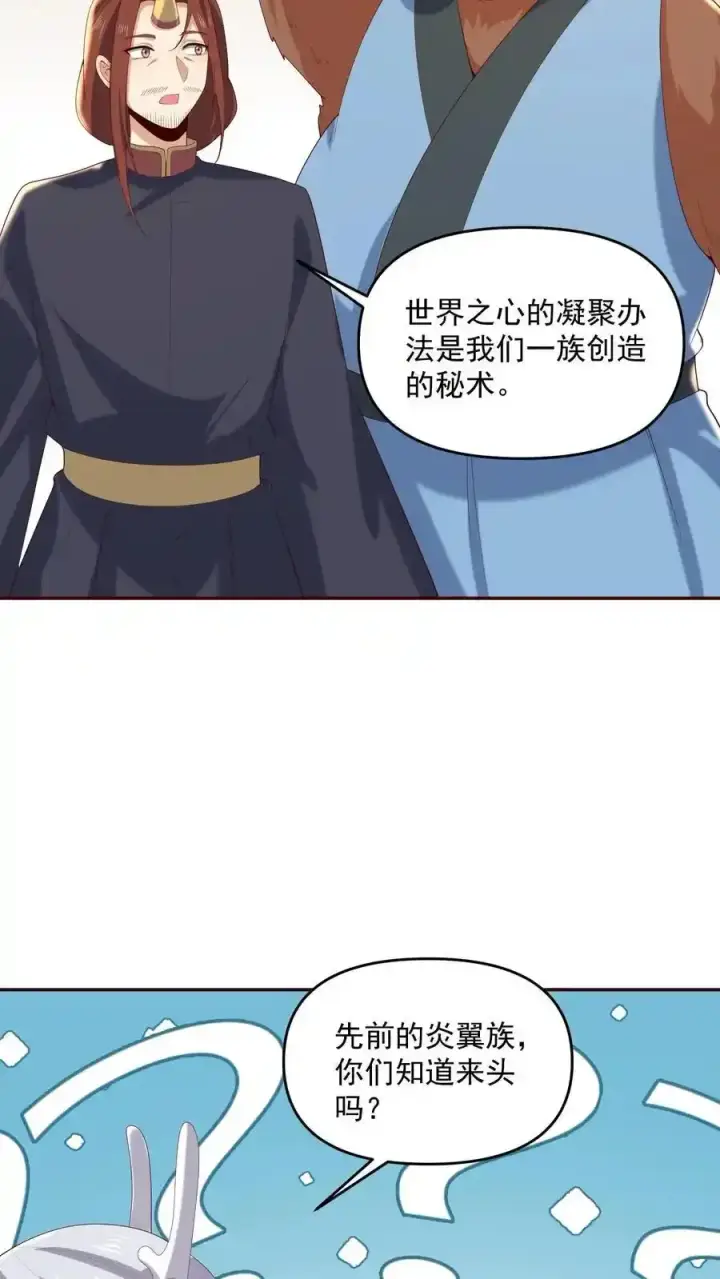 漫画《完了啊！女帝的软饭丈夫居然无敌》第371话 巧合到不想真的第20张图