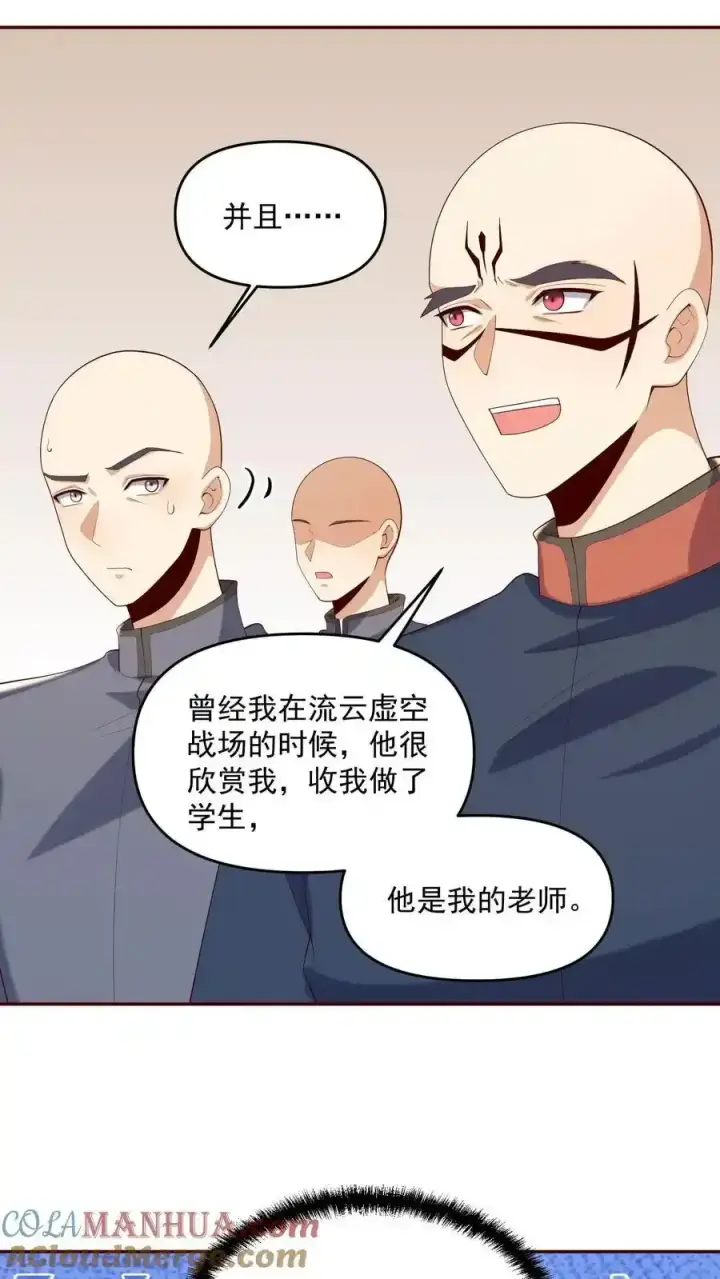 漫画《完了啊！女帝的软饭丈夫居然无敌》第371话 巧合到不想真的第23张图