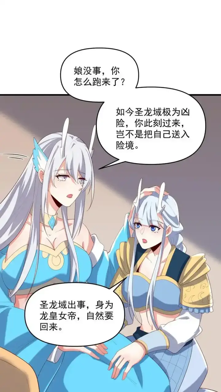 漫画《完了啊！女帝的软饭丈夫居然无敌》第371话 巧合到不想真的第4张图