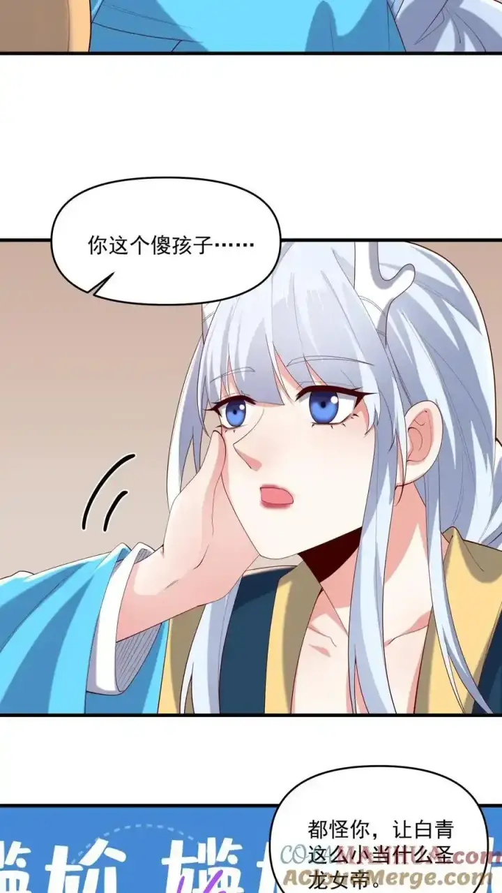 漫画《完了啊！女帝的软饭丈夫居然无敌》第371话 巧合到不想真的第5张图