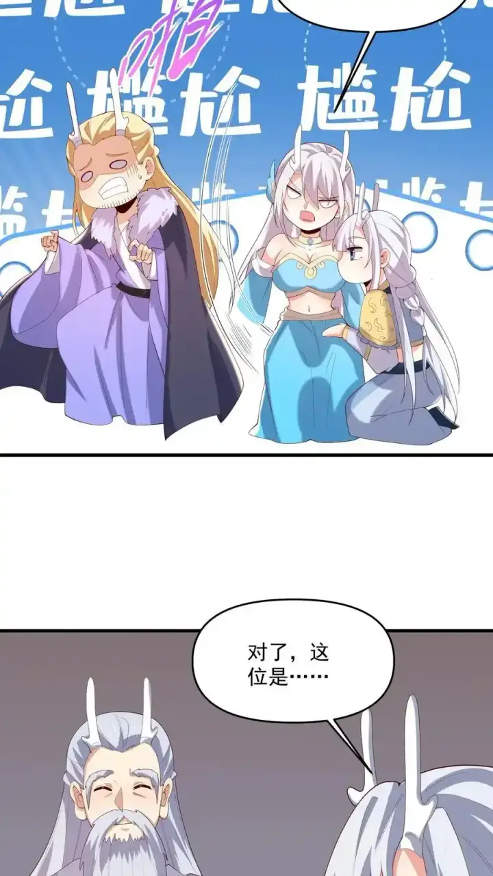 漫画《完了啊！女帝的软饭丈夫居然无敌》第371话 巧合到不想真的第6张图