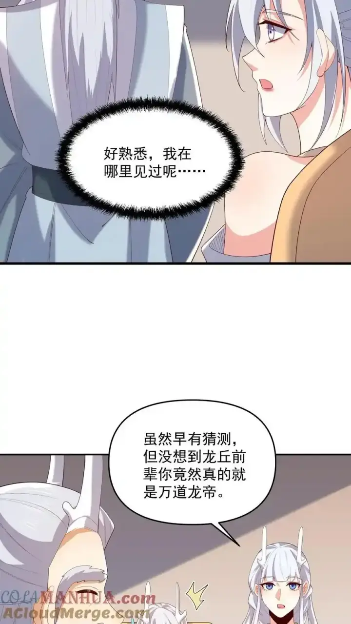 漫画《完了啊！女帝的软饭丈夫居然无敌》第371话 巧合到不想真的第7张图