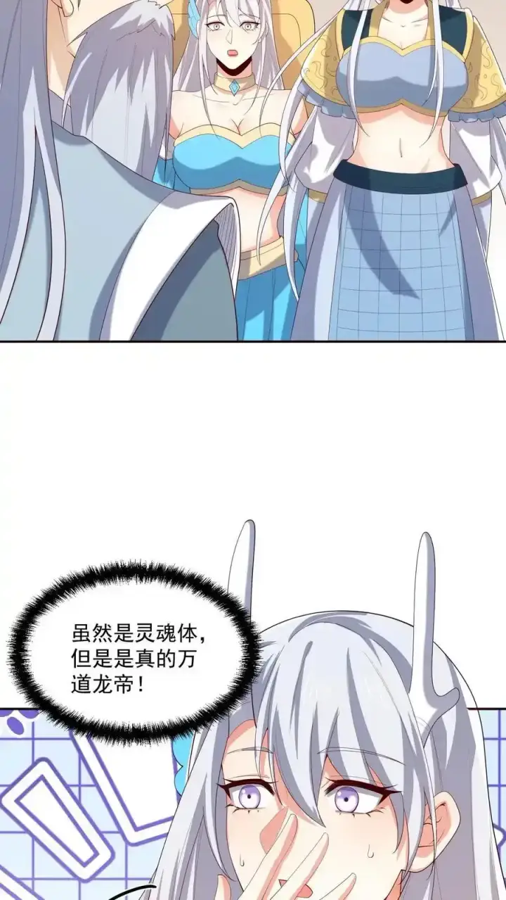 漫画《完了啊！女帝的软饭丈夫居然无敌》第371话 巧合到不想真的第8张图