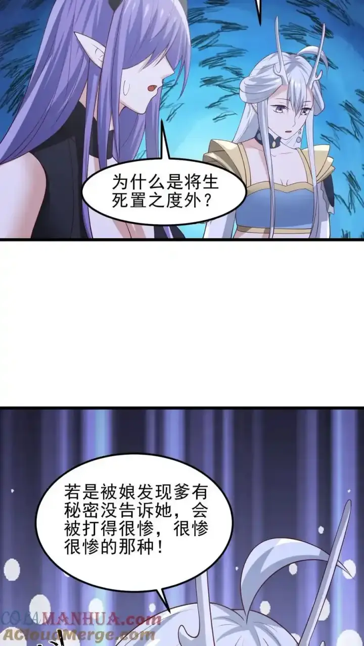 漫画《完了啊！女帝的软饭丈夫居然无敌》第372话 祖宗炸了第11张图