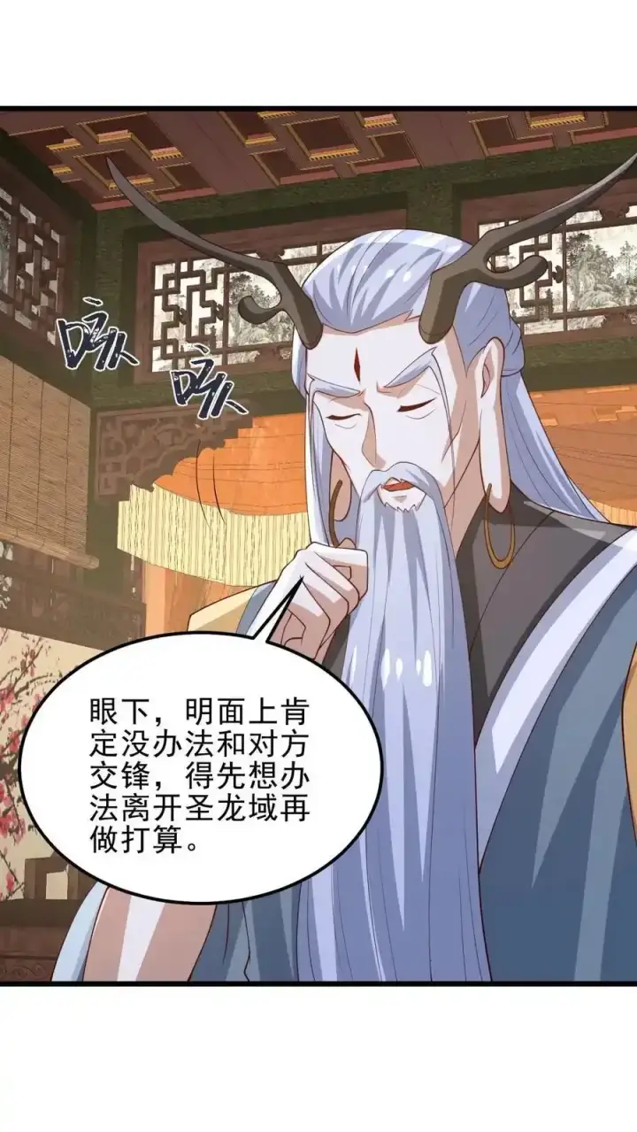 漫画《完了啊！女帝的软饭丈夫居然无敌》第372话 祖宗炸了第2张图
