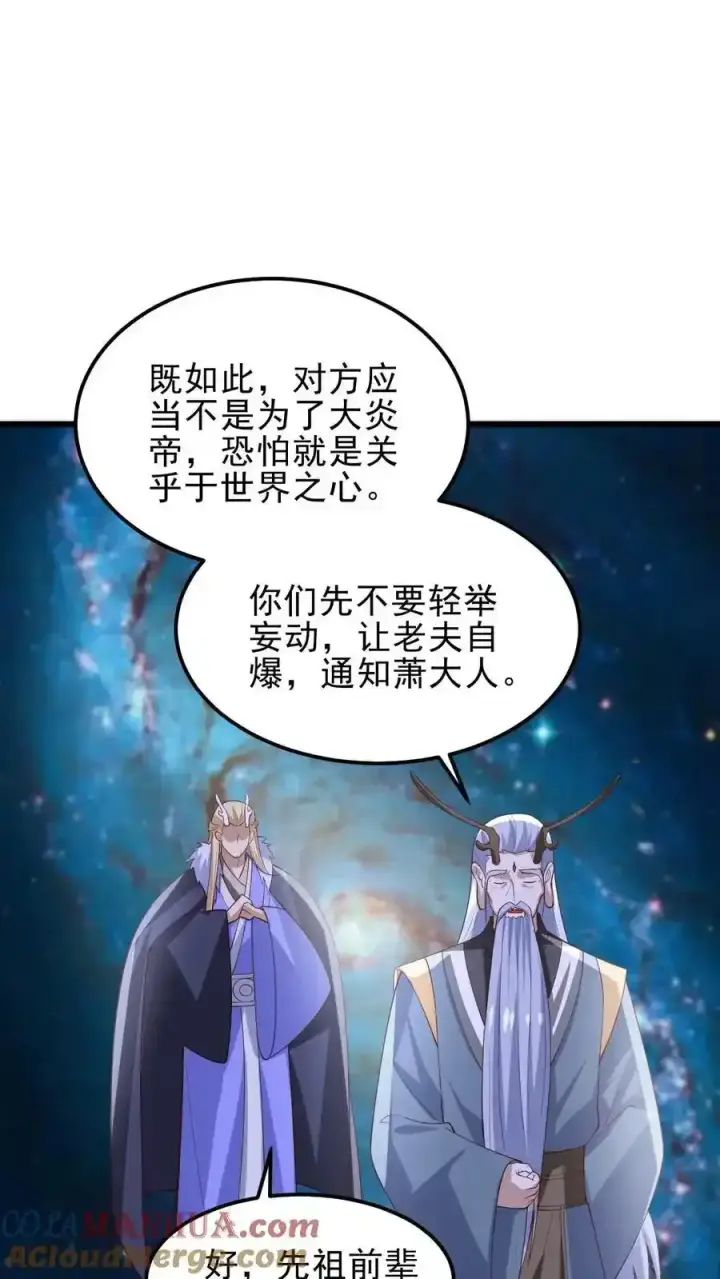 漫画《完了啊！女帝的软饭丈夫居然无敌》第372话 祖宗炸了第23张图