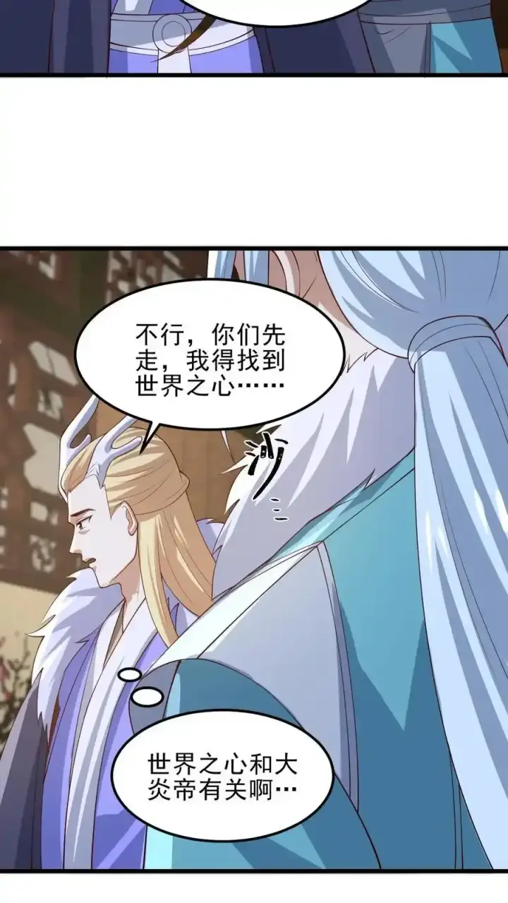 漫画《完了啊！女帝的软饭丈夫居然无敌》第372话 祖宗炸了第4张图