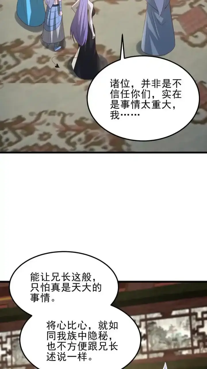 漫画《完了啊！女帝的软饭丈夫居然无敌》第372话 祖宗炸了第6张图