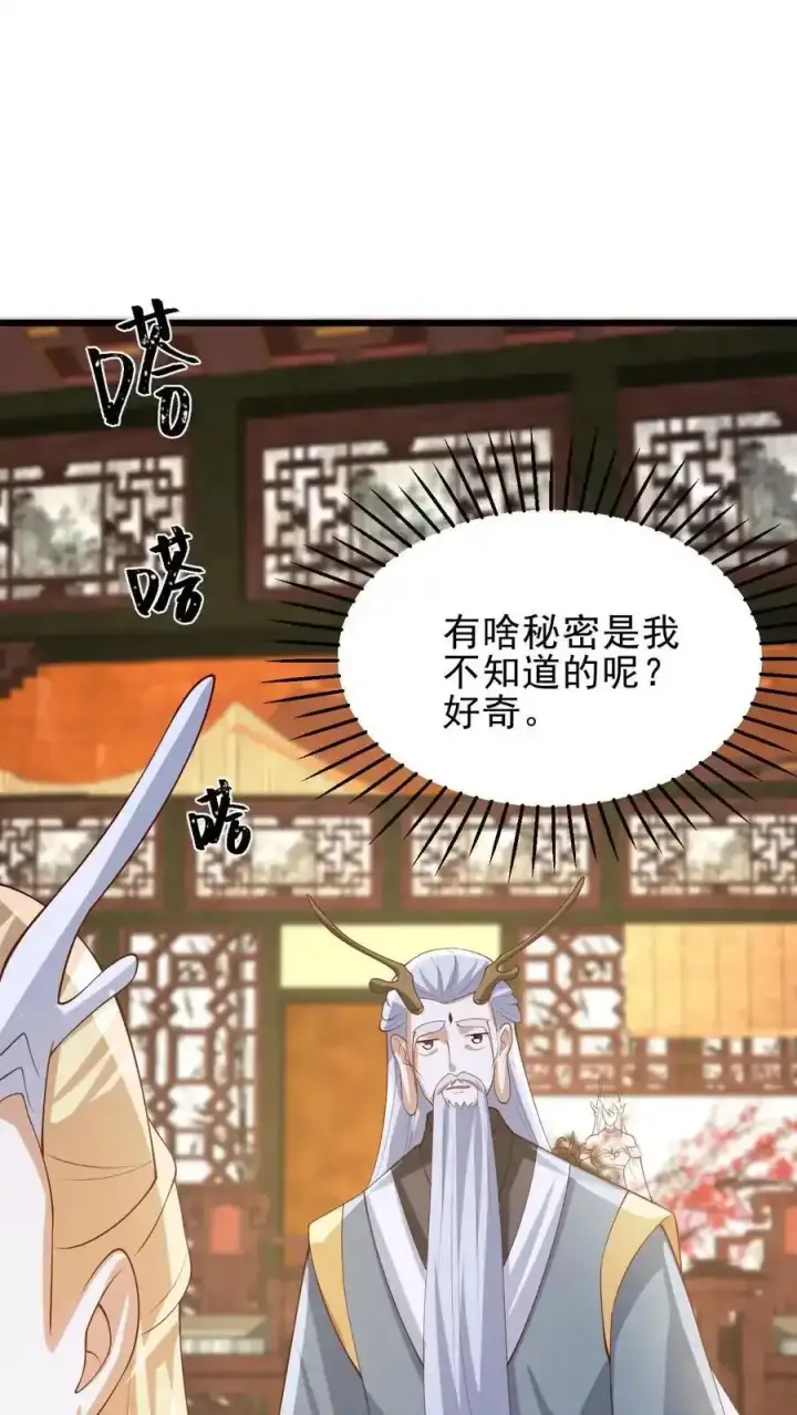 漫画《完了啊！女帝的软饭丈夫居然无敌》第372话 祖宗炸了第8张图