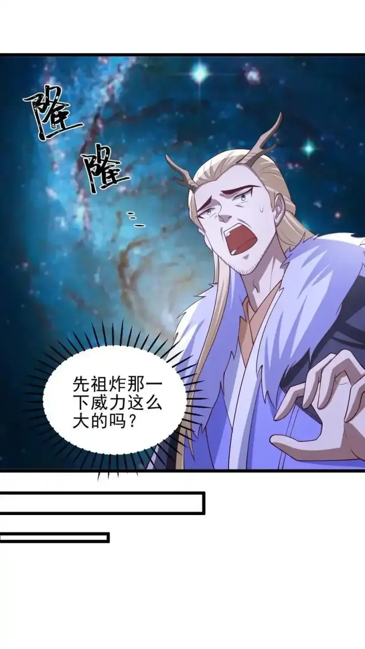 漫画《完了啊！女帝的软饭丈夫居然无敌》第373话 有人要完了第2张图