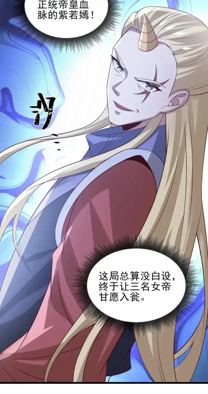 漫画《完了啊！女帝的软饭丈夫居然无敌》第374话 目标三名女帝第30张图