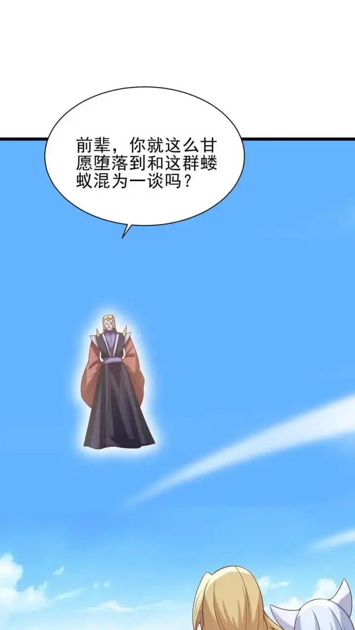漫画《完了啊！女帝的软饭丈夫居然无敌》第374话 目标三名女帝第4张图