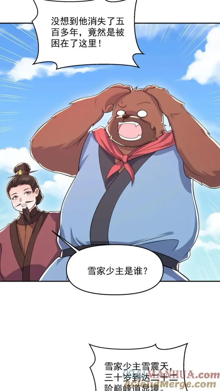 漫画《完了啊！女帝的软饭丈夫居然无敌》第337话 一刀无穷极第11张图