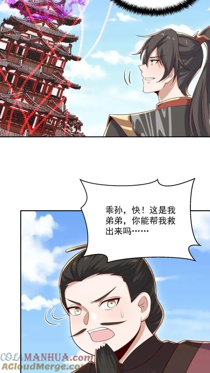 漫画《完了啊！女帝的软饭丈夫居然无敌》第337话 一刀无穷极第17张图