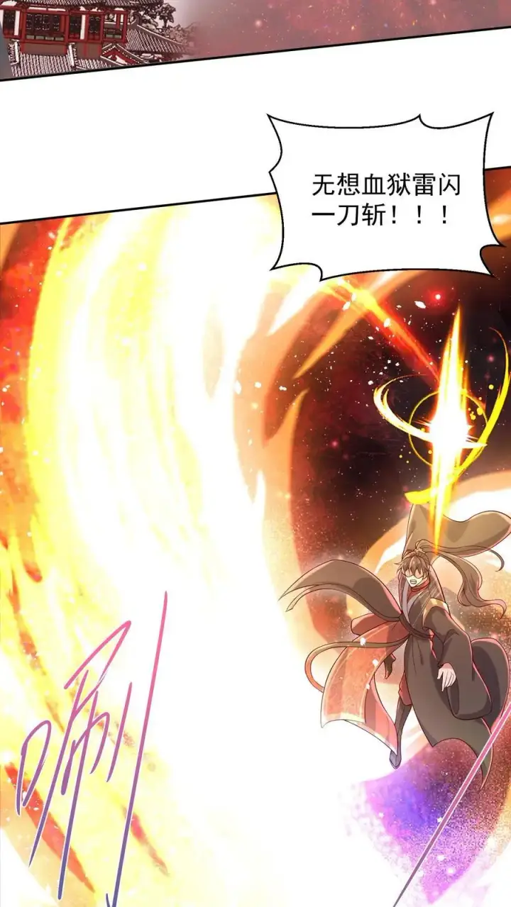 漫画《完了啊！女帝的软饭丈夫居然无敌》第337话 一刀无穷极第20张图