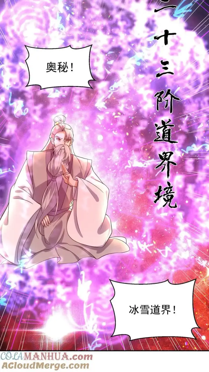 漫画《完了啊！女帝的软饭丈夫居然无敌》第337话 一刀无穷极第23张图