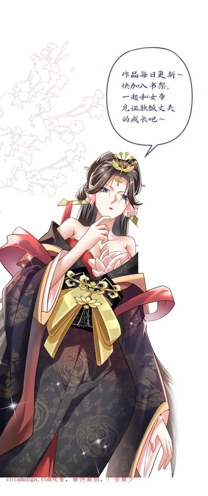 漫画《完了啊！女帝的软饭丈夫居然无敌》第337话 一刀无穷极第32张图