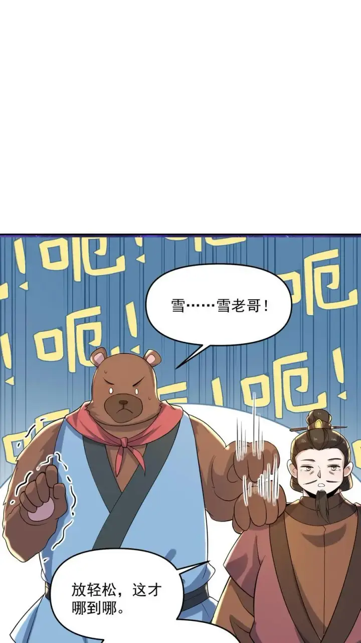 漫画《完了啊！女帝的软饭丈夫居然无敌》第337话 一刀无穷极第4张图