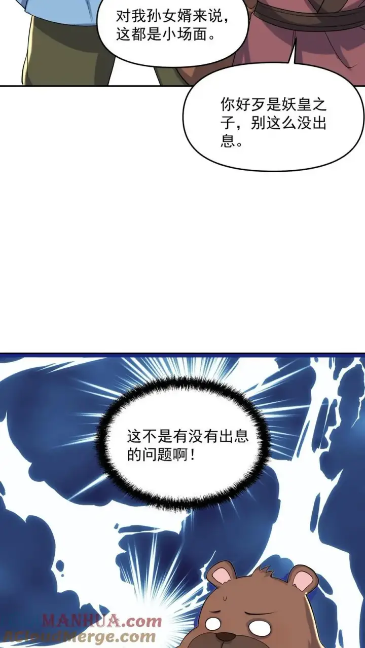 漫画《完了啊！女帝的软饭丈夫居然无敌》第337话 一刀无穷极第5张图