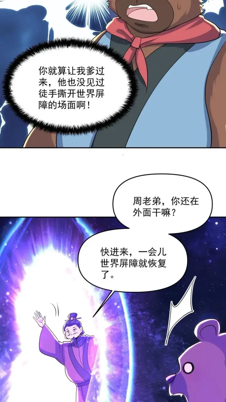 漫画《完了啊！女帝的软饭丈夫居然无敌》第337话 一刀无穷极第6张图