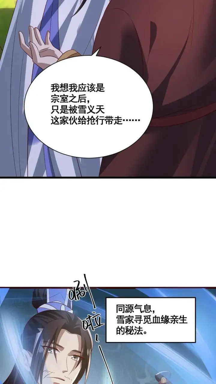 漫画《完了啊！女帝的软饭丈夫居然无敌》第342话 比虚空飞舟还快的男人第10张图