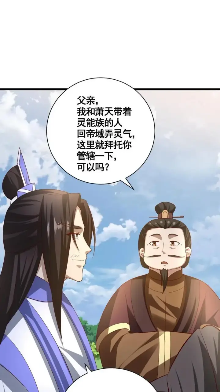 漫画《完了啊！女帝的软饭丈夫居然无敌》第342话 比虚空飞舟还快的男人第20张图