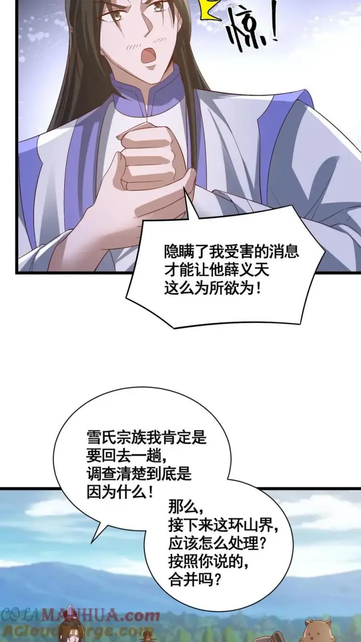 漫画《完了啊！女帝的软饭丈夫居然无敌》第342话 比虚空飞舟还快的男人第5张图