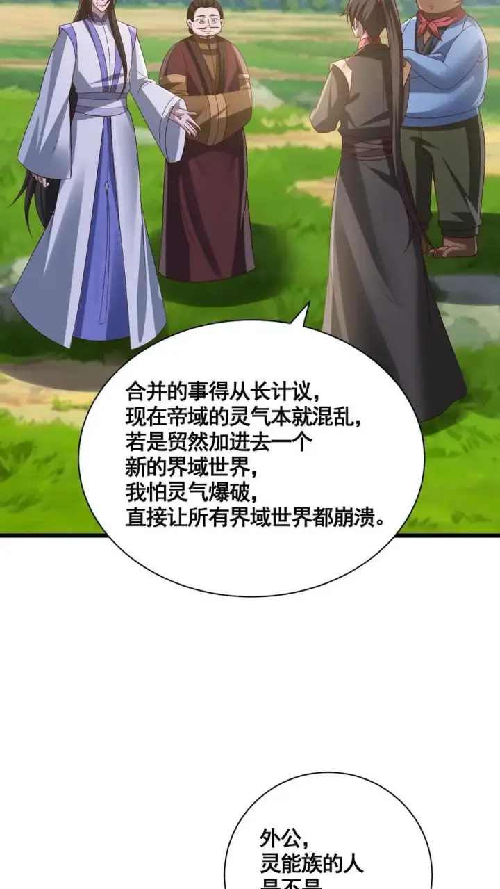 漫画《完了啊！女帝的软饭丈夫居然无敌》第342话 比虚空飞舟还快的男人第6张图