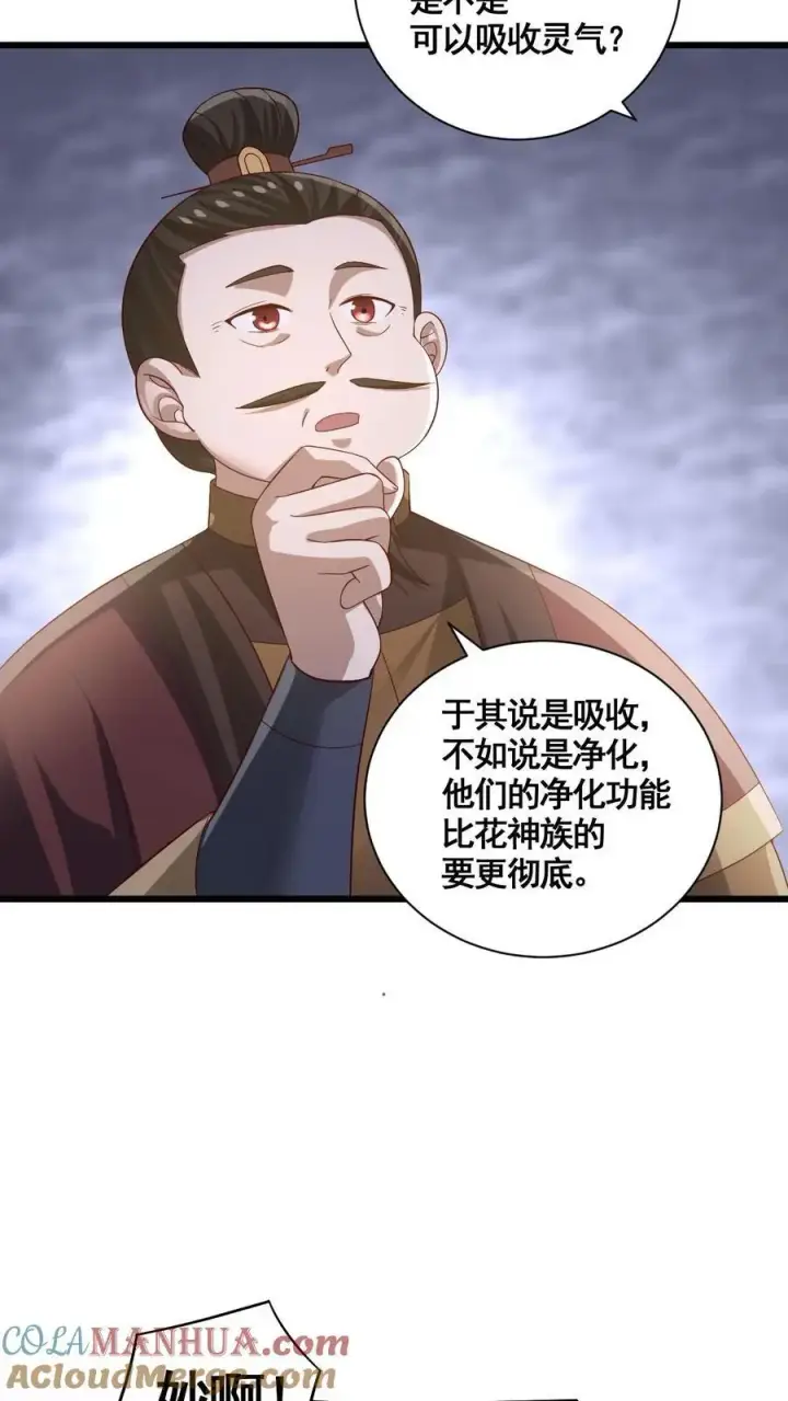 漫画《完了啊！女帝的软饭丈夫居然无敌》第342话 比虚空飞舟还快的男人第7张图