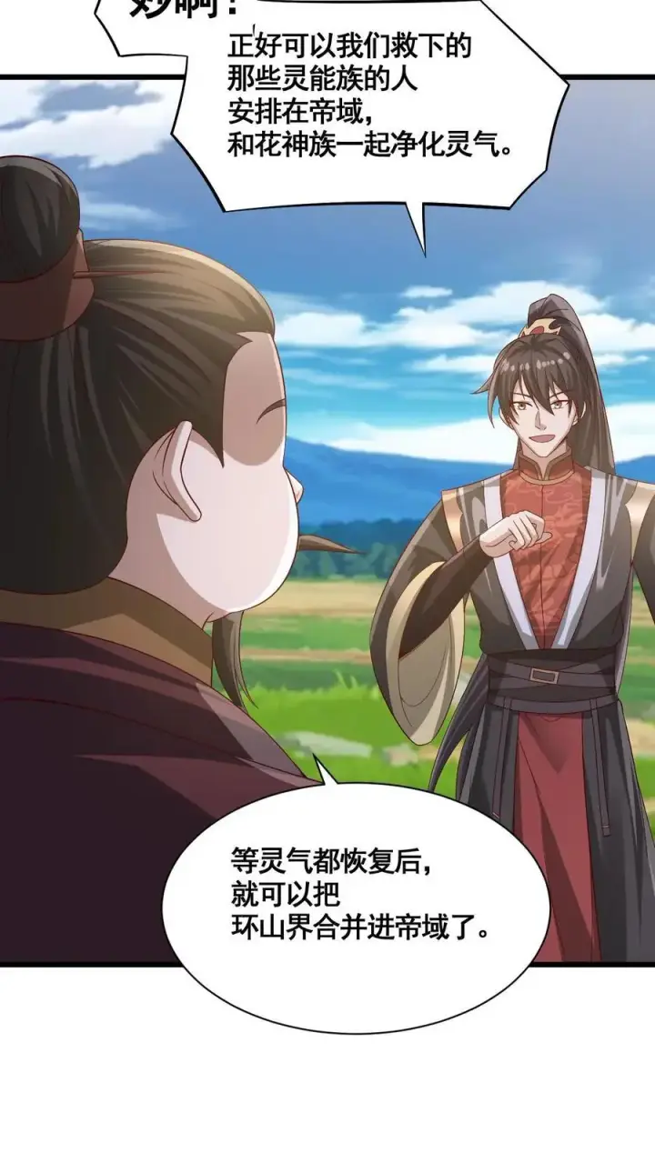 漫画《完了啊！女帝的软饭丈夫居然无敌》第342话 比虚空飞舟还快的男人第8张图