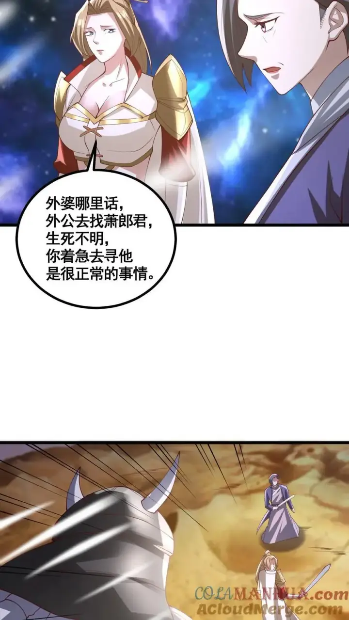 漫画《完了啊！女帝的软饭丈夫居然无敌》第343话 打破三观第11张图