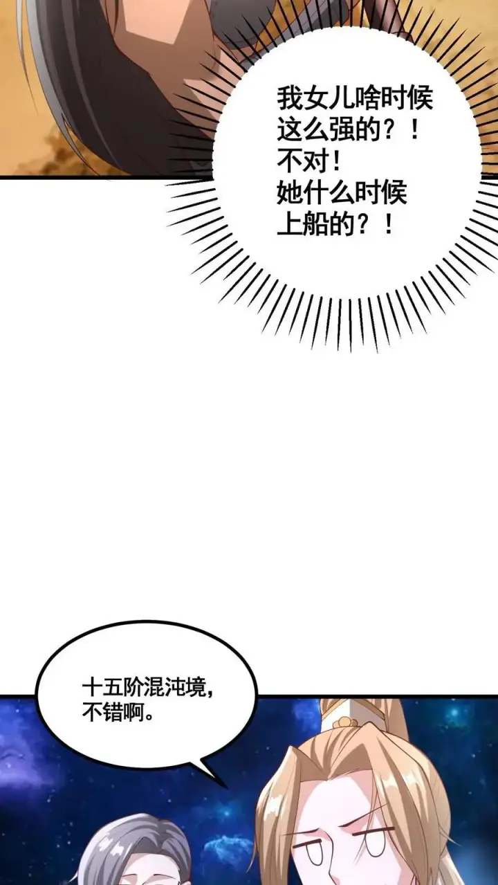 漫画《完了啊！女帝的软饭丈夫居然无敌》第343话 打破三观第18张图