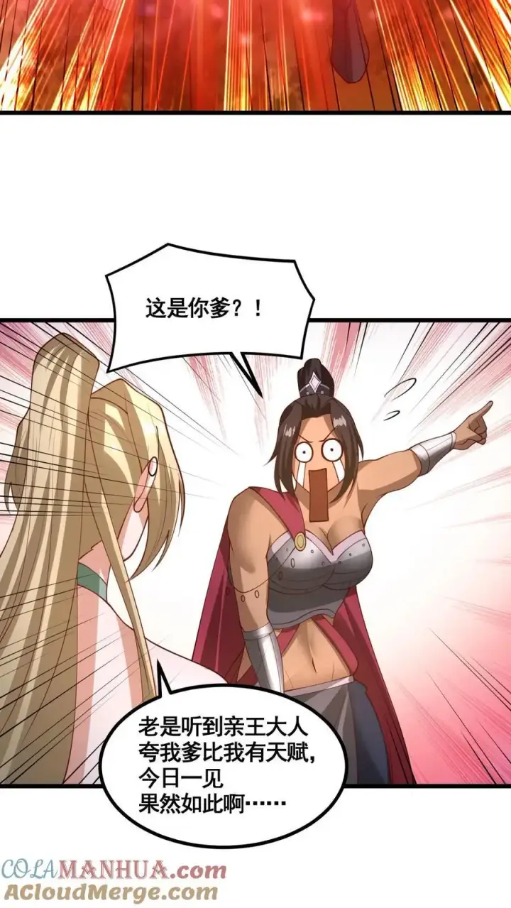 漫画《完了啊！女帝的软饭丈夫居然无敌》第343话 打破三观第25张图