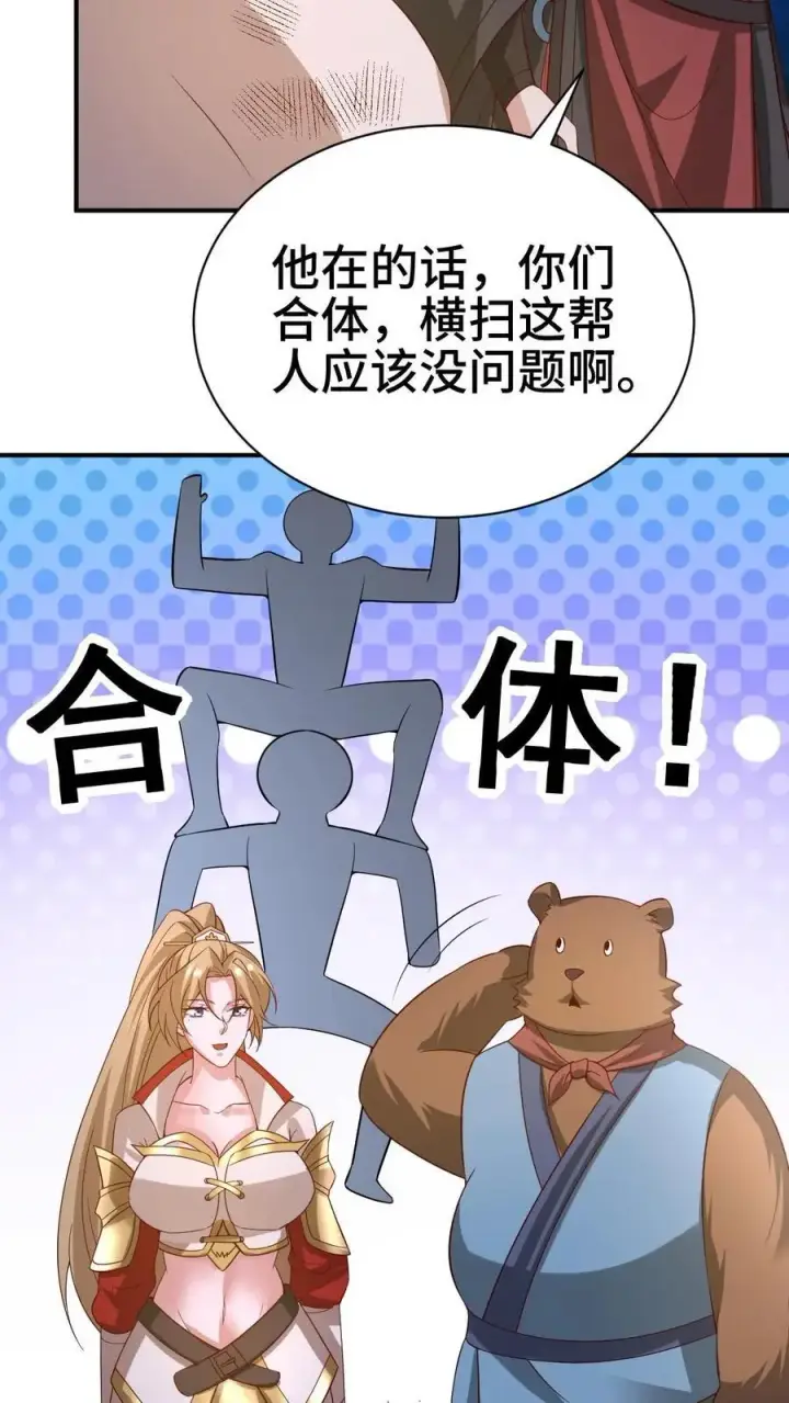 漫画《完了啊！女帝的软饭丈夫居然无敌》第345话 爆发后的外公特帅第18张图