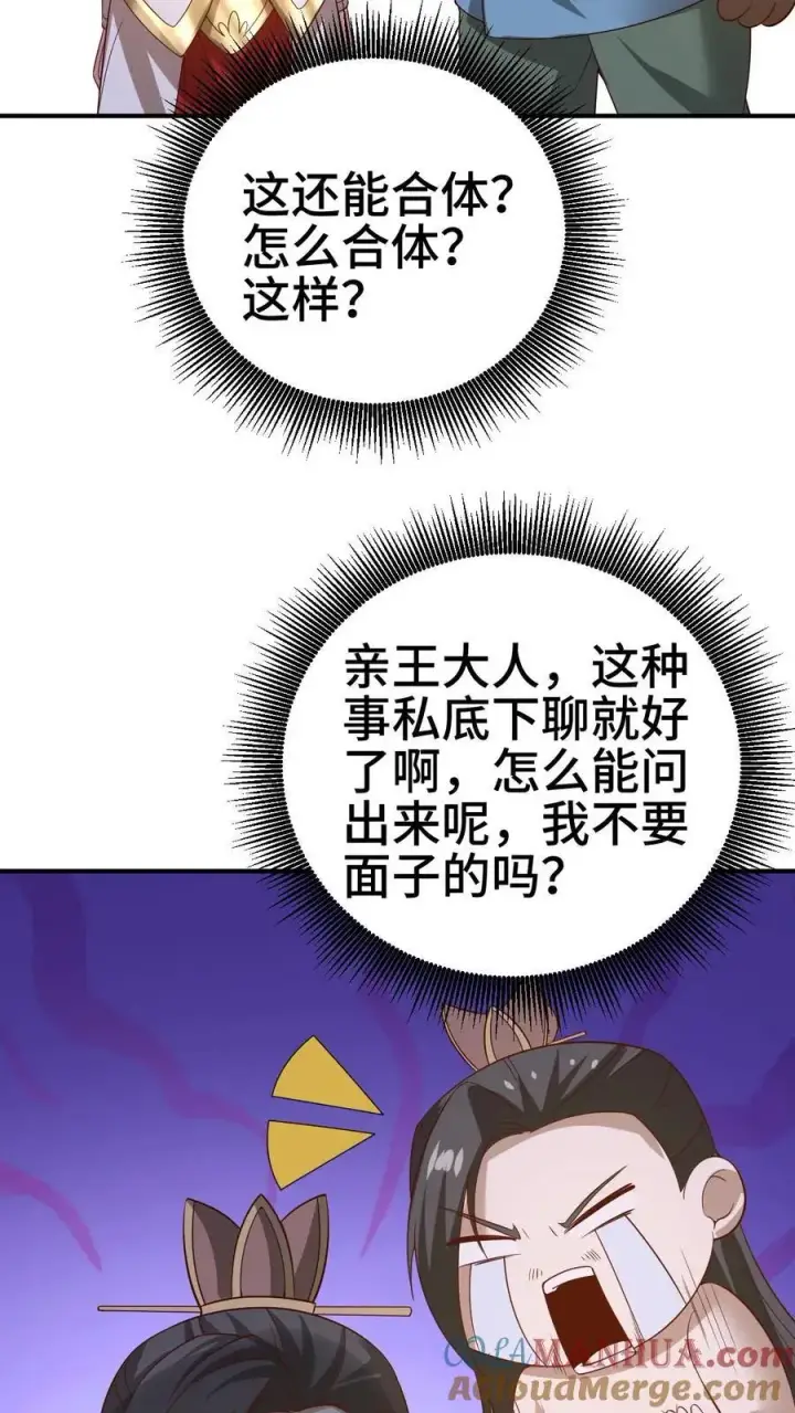 漫画《完了啊！女帝的软饭丈夫居然无敌》第345话 爆发后的外公特帅第19张图
